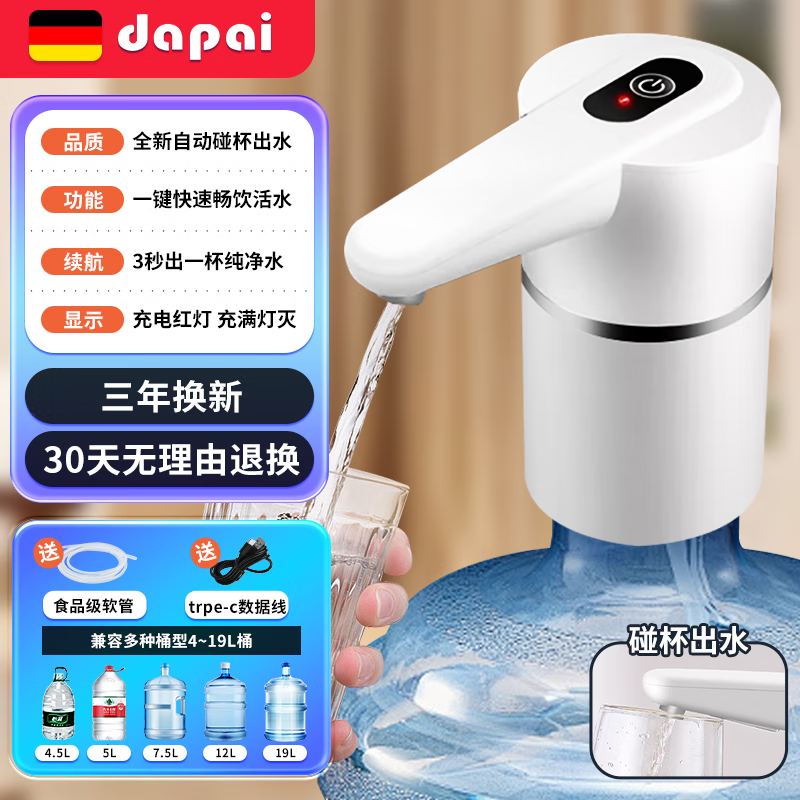 达派（dapai）桶装水抽水器电动饮水机上水器纯净水桶取水器自动压水器吸水器 经典白【碰杯出水+快速水流】