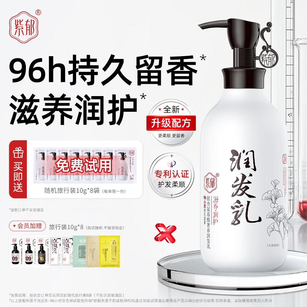 紫郁护发素女氨基酸染烫修护受损改善干枯毛躁润养顺滑护发乳香味持久 银杏护发素330ml 京东折扣/优惠券