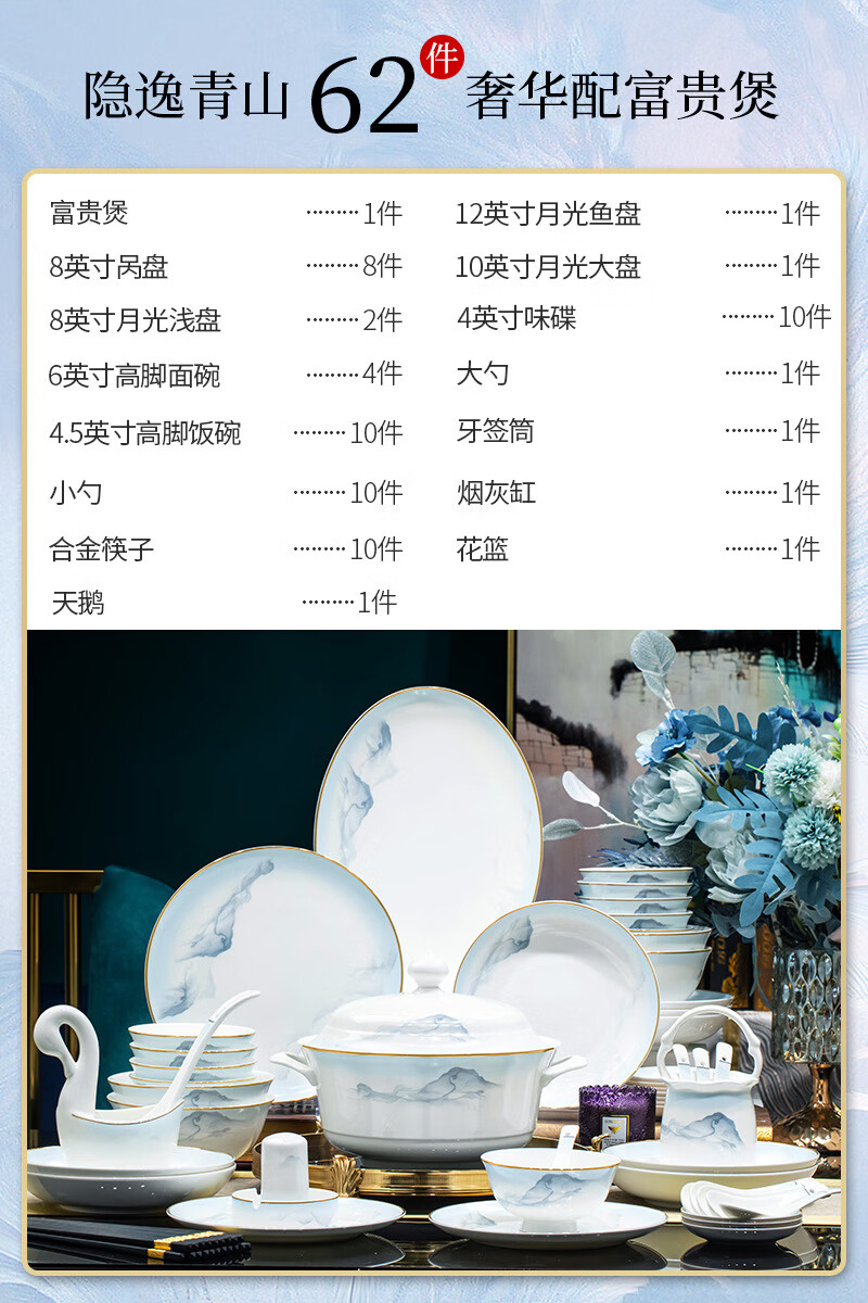 以辰碗家用碗碟套裝輕奢簡約碗碟套裝家用景德鎮(zhèn)餐具套裝喬遷 62頭 隱逸青山豪華實用配富貴煲(可微波爐使用)