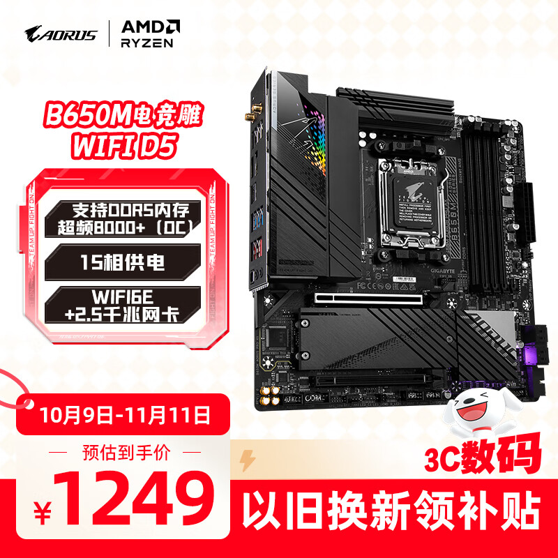 技嘉（GIGABYTE） 电竞雕WIFI B650M AORUS PRO AX 主板DDR5支持AMD CPU AM5 7800X3D WIFI6畅玩黑神话悟空