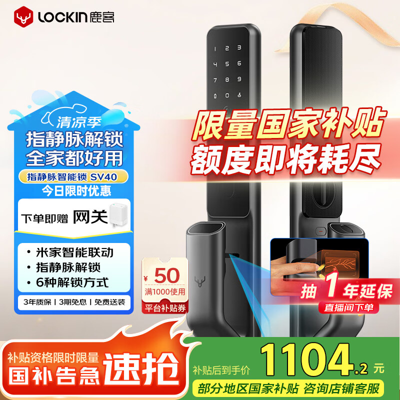 鹿客（lockin）指静脉全自动智能门锁密码锁指纹锁电子锁入户门APP智能联动SV40