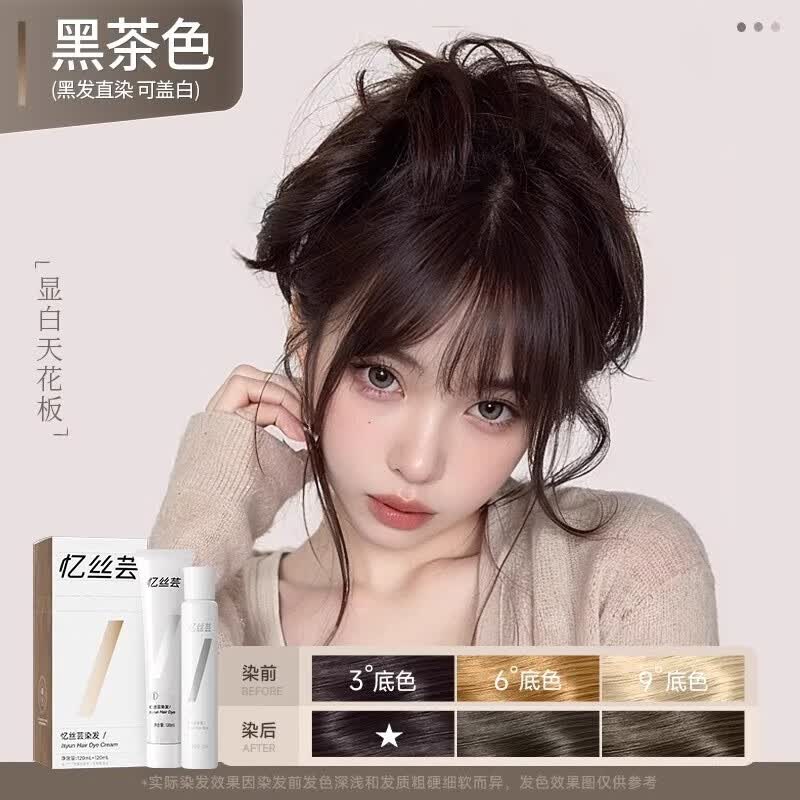 忆丝芸精油染发膏自己在家染发剂植物免漂显白发色明星同款纯男女士专用 A-3黑茶色240ml