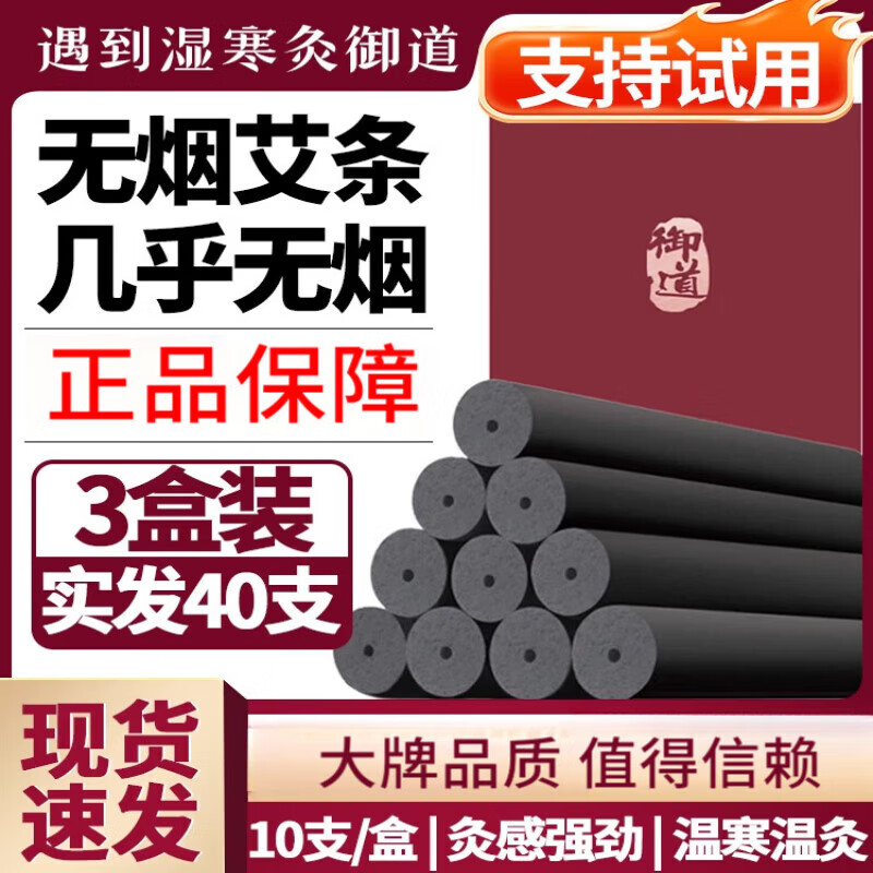 御道幾乎無煙艾條艾柱碳化艾灸條黑色艾灸柱美容院家用熏艾 【碳化艾條】共10支【幾乎無煙,適合家用】