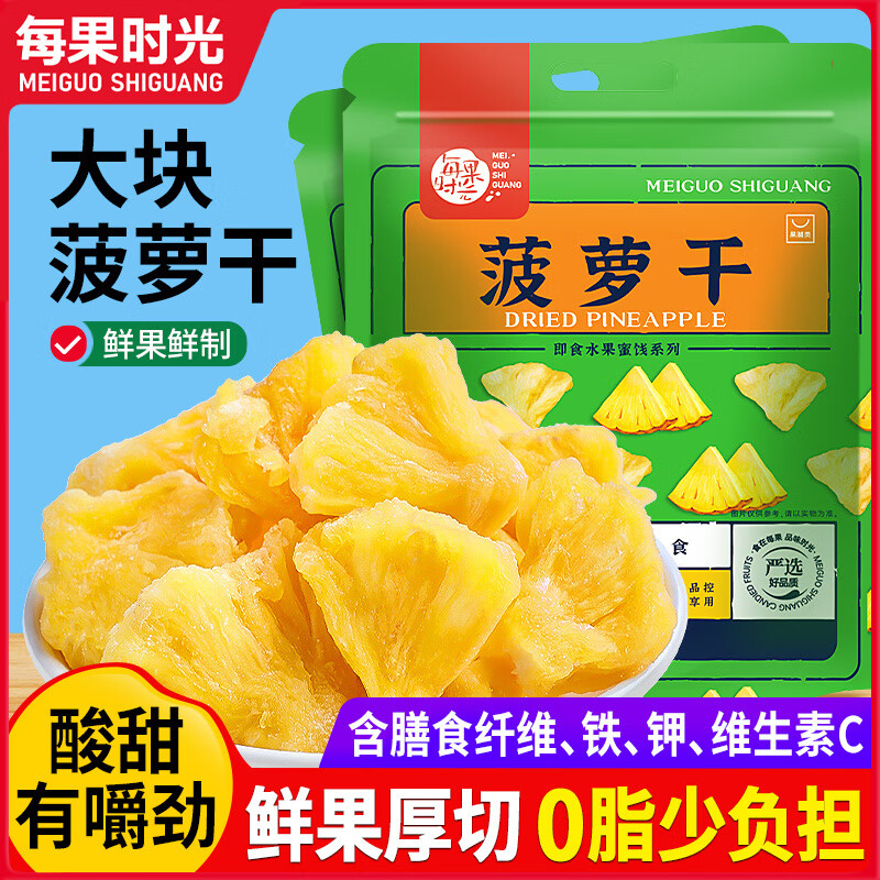 每果時(shí)光鳳梨干 干片500g即食鳳梨丁泡水非鳳梨干 干鳳梨圈果脯蜜 [酸甜鳳梨干干]半斤:250g*1包[軟