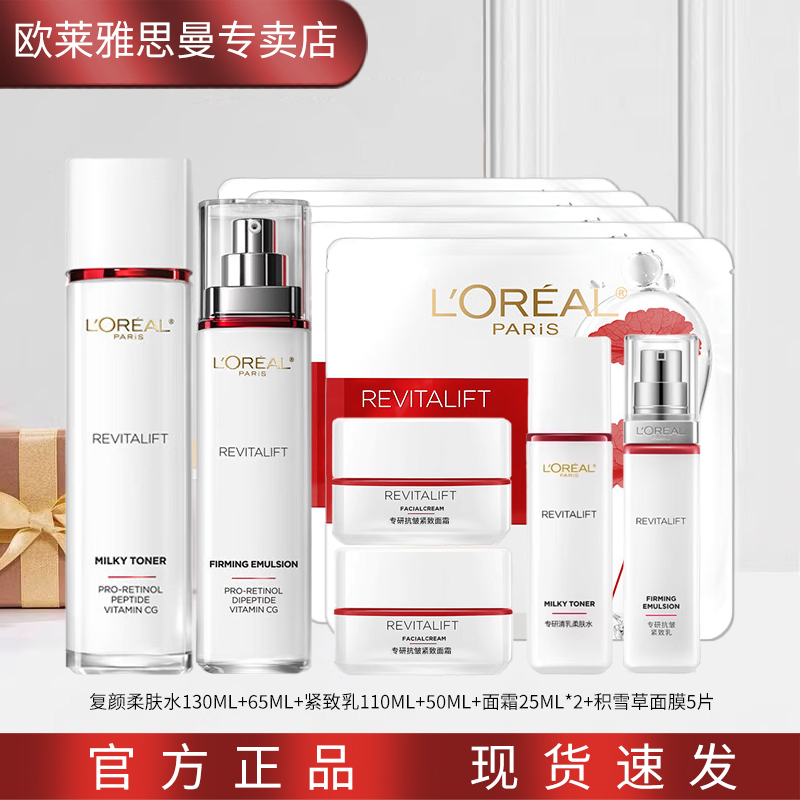���ڲ�����ŷ���� L'OREAL�����ӻƴ���˪ר�п�����˪���ƽ��±�ʪŮ�����ﻤ����ױƷ��װ ���տ��廤��11���� 260Ԫ
