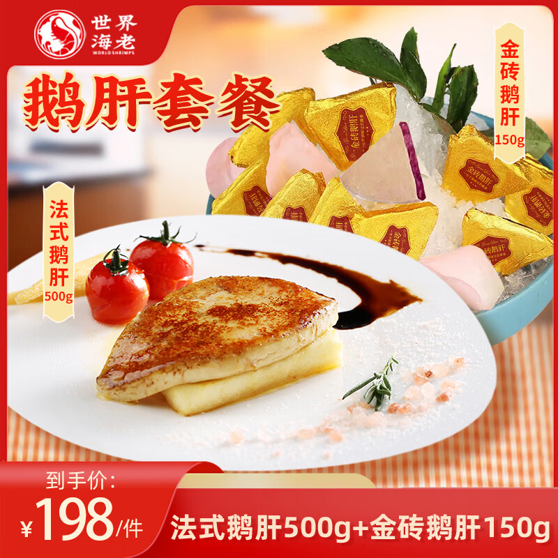 鹅肝双拼 法式鹅肝500g+金砖鹅肝150g 刺身日料寿司