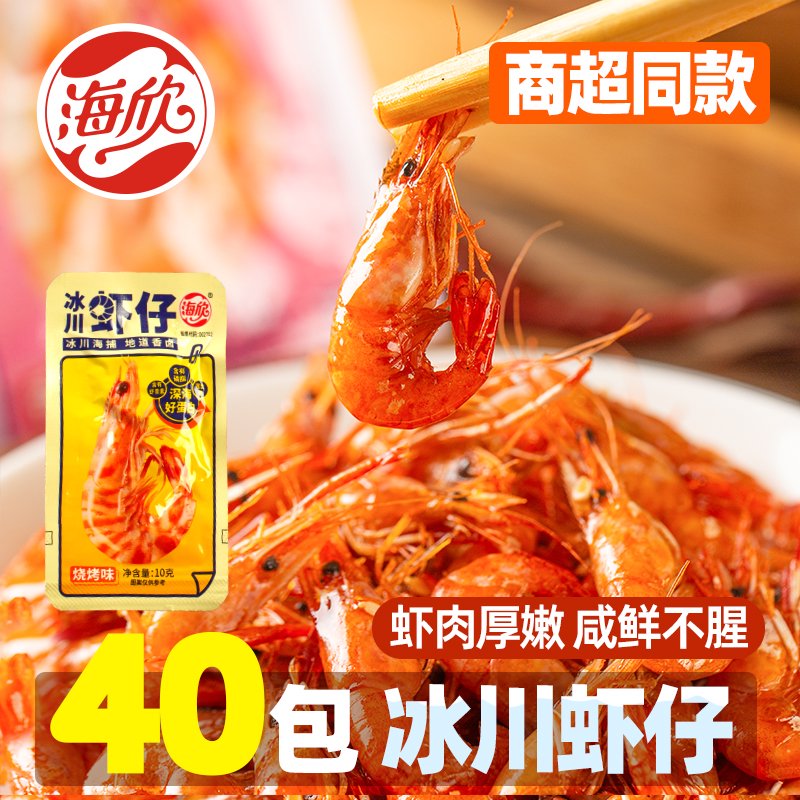 海欣冰川蝦仔即食小蝦仁香辣味燒烤味獨(dú)立小包裝休閑小吃解饞零食整箱 混合搭配10包燒烤味+香辣味