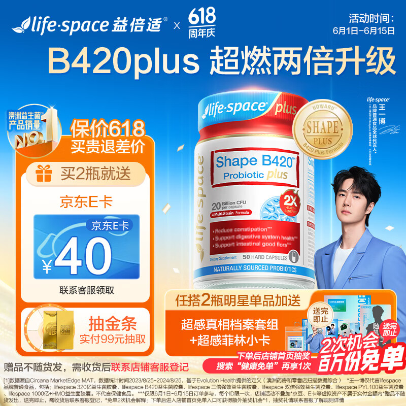 Life Space益倍适成人B420 PLUS超燃益生菌胶囊50粒/瓶澳洲进口
