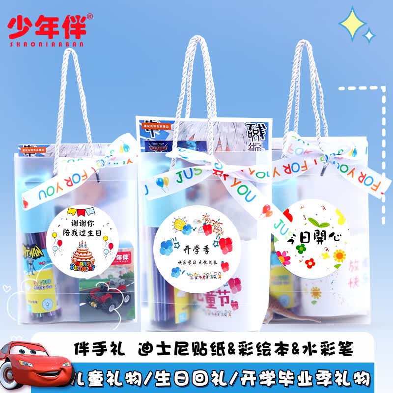 少年伴文具套装61儿童节礼物伴手礼幼儿园小初中毕业奖励男女孩生日伴手礼分享文具礼包学生奖品男基础款