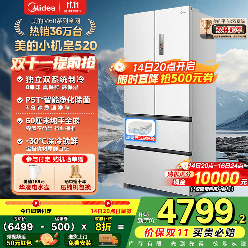 美的（Midea）M60系列520升小机皇白色法式多门四门冰箱超薄纯平嵌入双系统双循环家用无霜大容量除菌净味 BCD-5