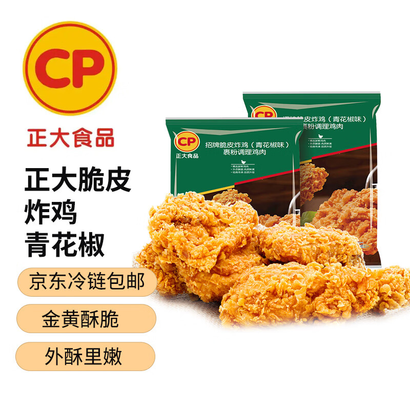正大食品（CP）韩式炸鸡 脆皮炸鸡  翅根  鸡米花 半成品休闲小食 空气炸锅食材 脆皮炸鸡（青花椒味）1000g