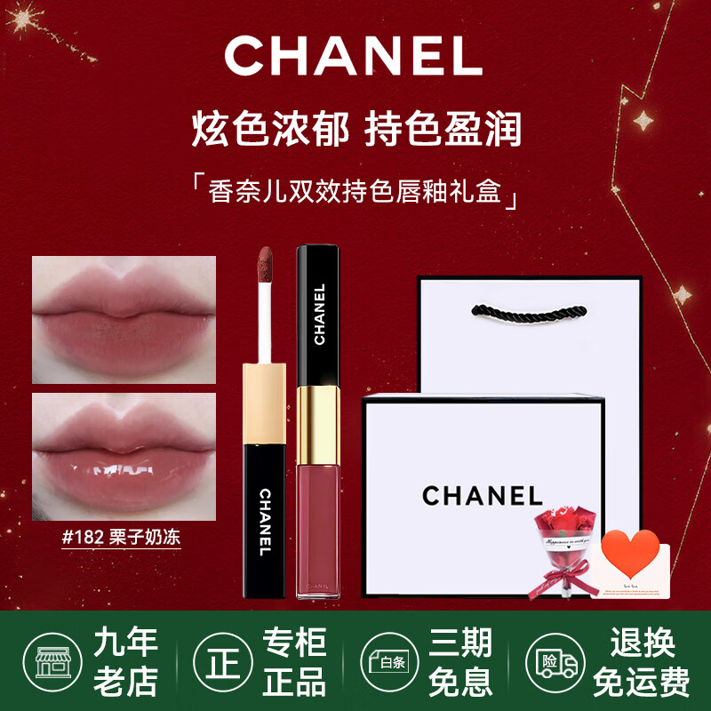 香奈兒（Chanel）口紅唇膏絲絨雙頭唇釉持色coco可可小姐禮盒裝 七夕情人節禮物 雙效持色唇釉 182#栗子奶凍