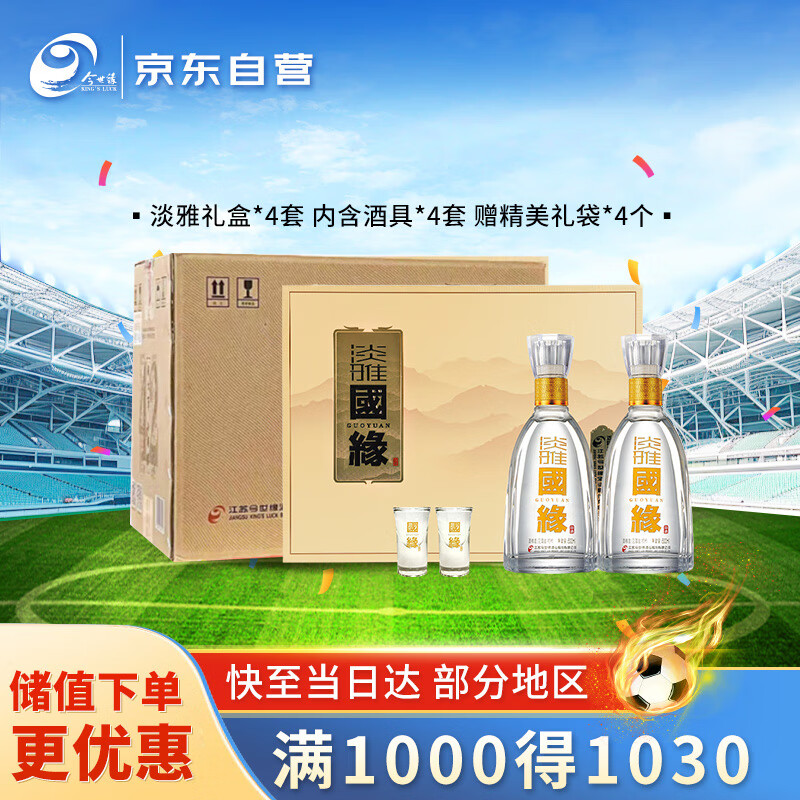今世缘 国缘淡雅礼盒 幽雅醇厚型白酒 42度 500ml*2瓶*4套整箱 婚宴送礼