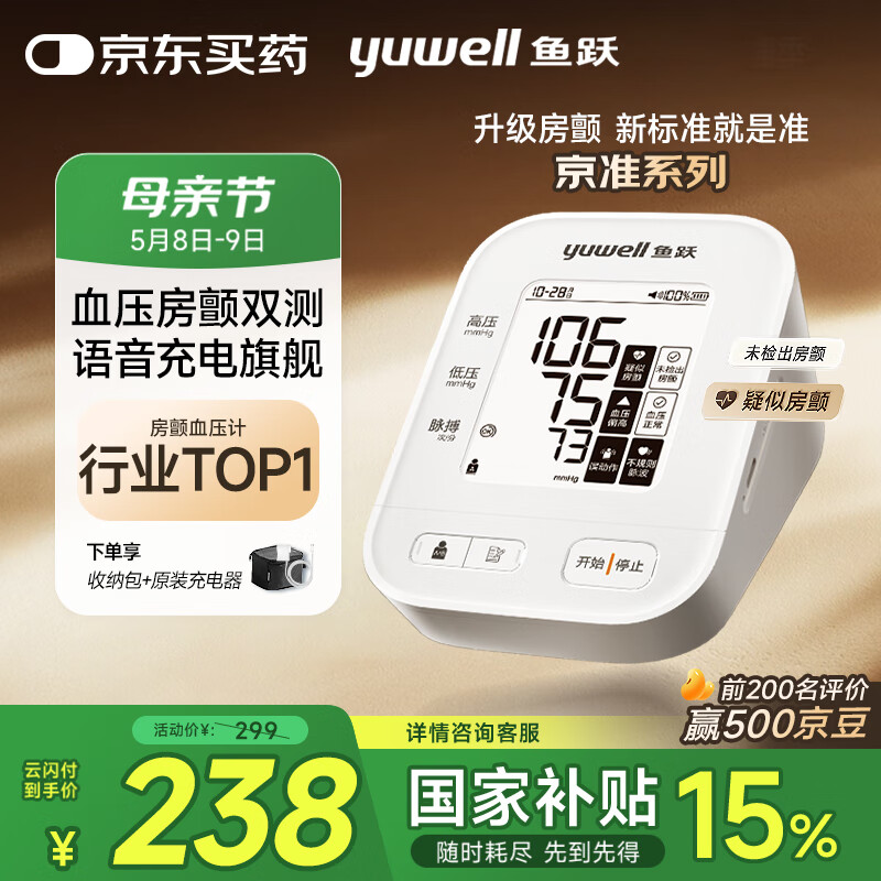 ��Ծ ����Ѫѹ�� S67XR