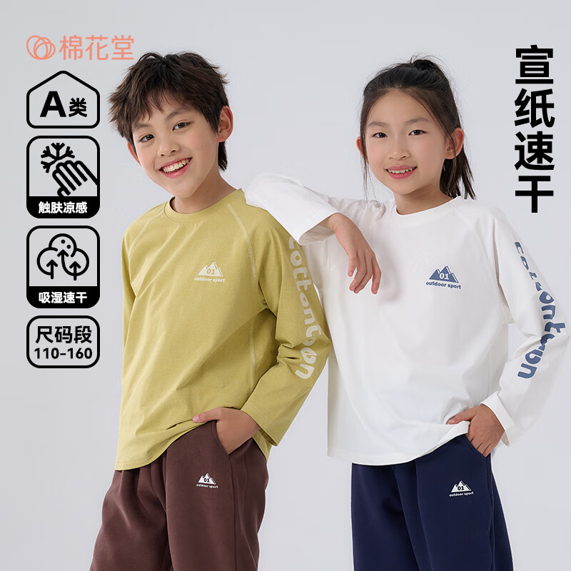 棉花堂(cottontown)【速干】棉花堂童装儿童速干长袖t恤男童秋装女童大童春秋打底衫 米白 110 110/56