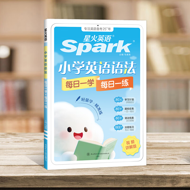 星火英语小学英语语法每日一学每日一练小学语法专项训练题语法练习册语法专练精讲精练小学英语语法一本通语法知识点大全汇总语法书全国通用 小学英语语法每日一学每日一练