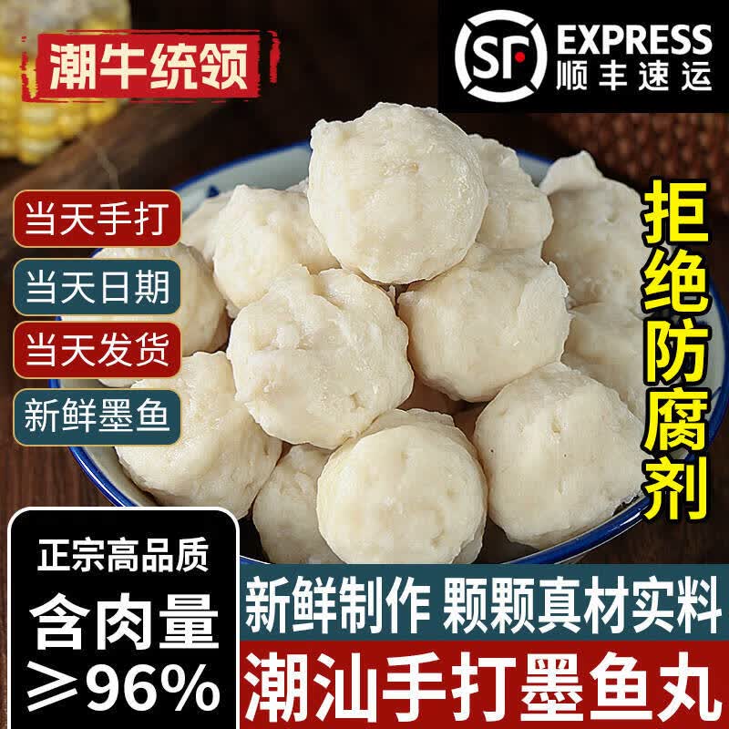 潮牛统领潮汕手打墨鱼丸花枝纯手工鱼丸章鱼丸子商用新鲜火锅食材无添加剂 手工墨鱼丸/3斤 【送沙茶酱+蒜头酥】
