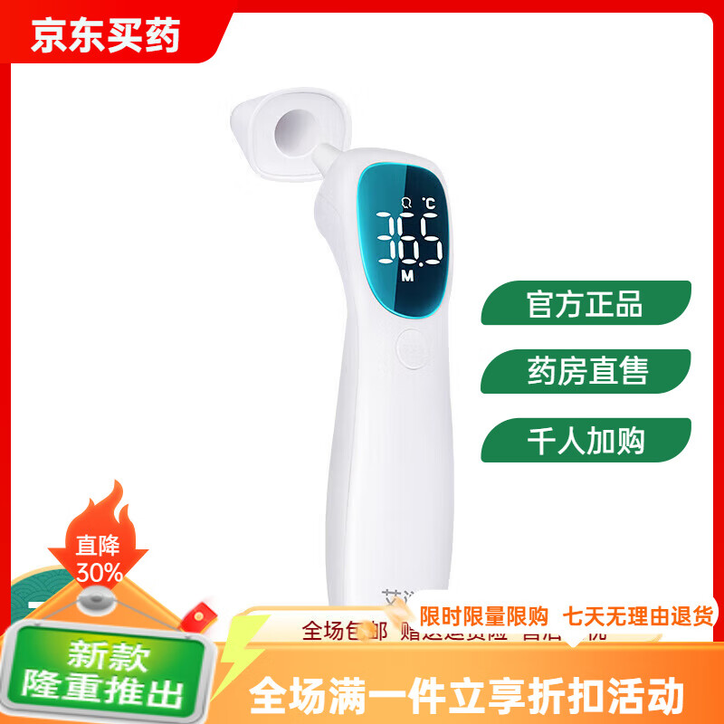 艾潤電子體溫計 醫(yī)用體溫槍 寶寶兒童耳溫槍測溫槍成人家用額溫槍 額