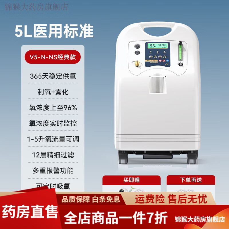 海龜（TURTLE）海龜制氧機5升 家用老人吸氧機醫用級霧化家庭孕婦氧氣機呼吸 【輕音降噪款】醫用款5升機【V5-N-NS氧顯版】