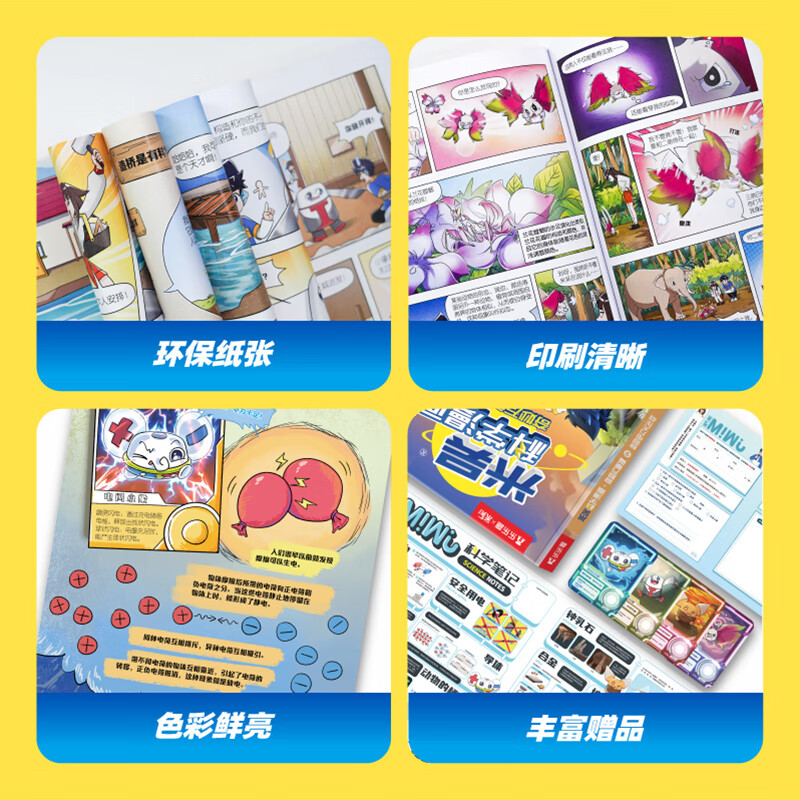 【现货速发】米吴科学漫画书全套第七辑25-28册奇妙万象篇阿基趣味物理启蒙20-21-24适合小学生看的课外书科普绘本儿童这不科学啊 12册科学漫画第1+2+3辑C