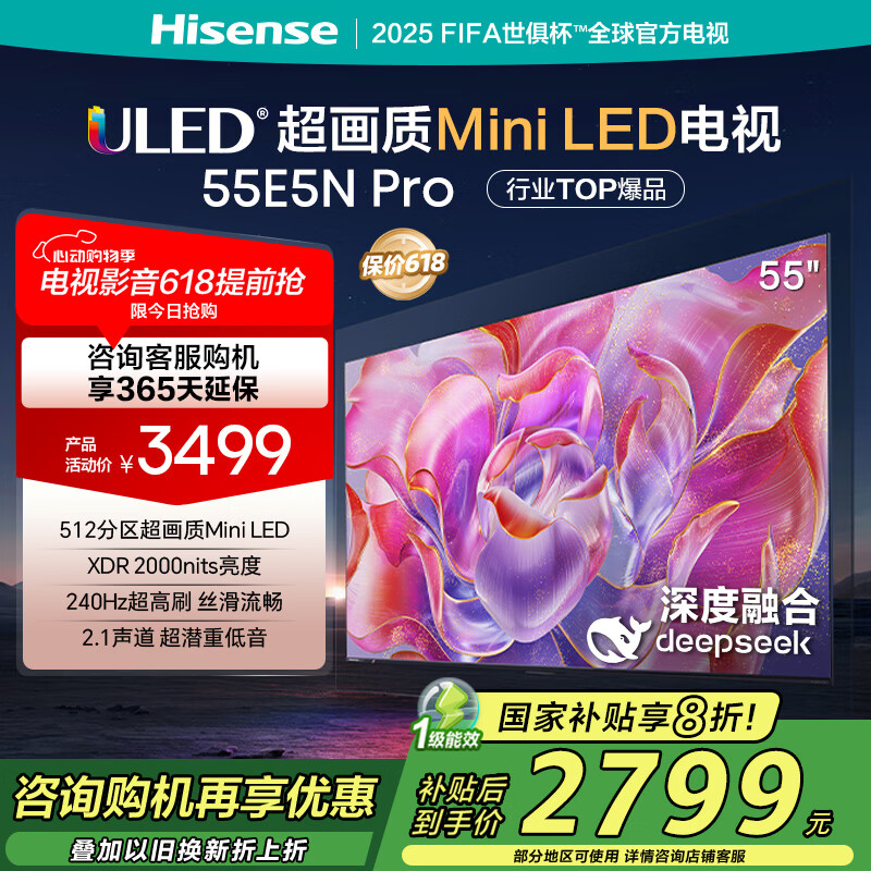 海信电视55E5N Pro 55英寸 DeepSeek AI电视 512分区Mini LED 高刷E5ND-PRO 以旧换新家电国家补贴20% 55英寸
