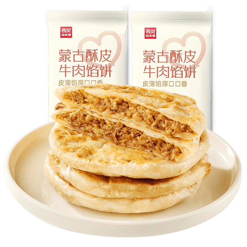 西贝莜面村牛肉馅饼800g/8片手抓饼牛肉饼学生儿童早餐快餐速食早点早饭生鲜