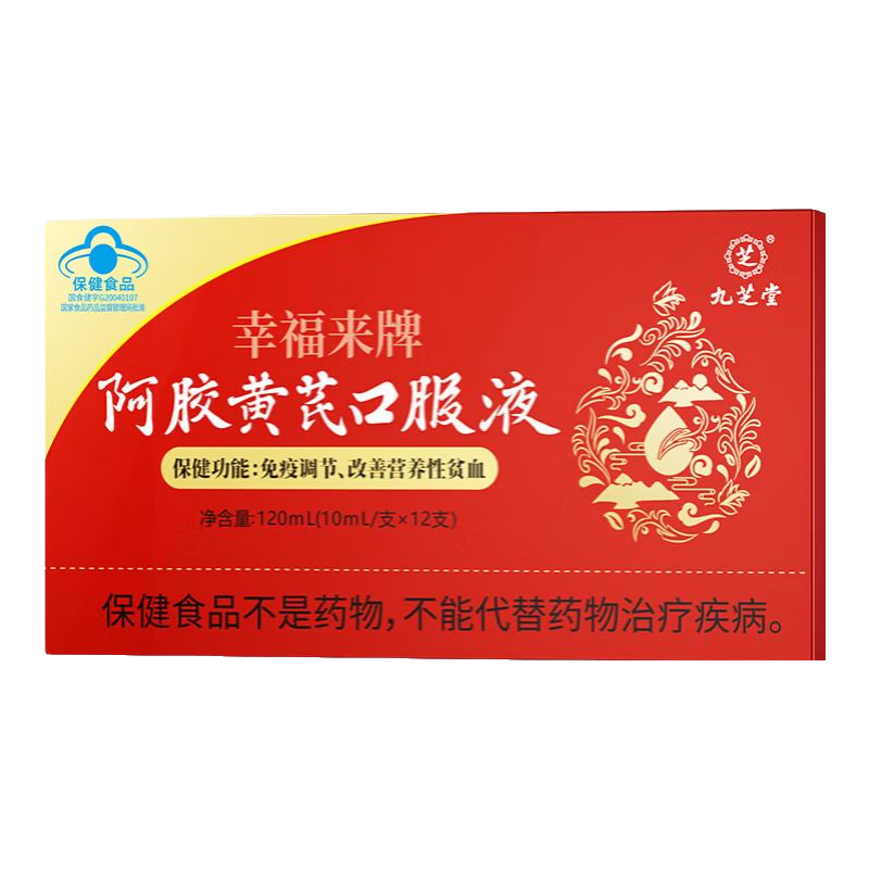 九芝堂阿胶黄芪口服液营养品礼盒120ml补气血女补气养血改善贫血送礼品 【周期调理装】改善贫血 12支*5盒