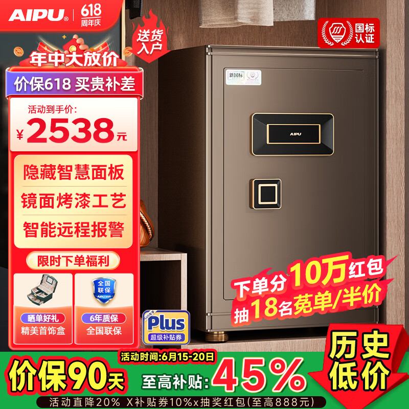 艾谱保险柜 家用密码指纹保险箱 办公收纳小型防盗防撬 大型全钢国标智能夹万 博睿60cm星光棕