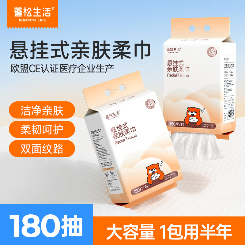 蓬松生活大尺寸悬挂式洗脸巾一次性壁挂式绵柔巾擦脸巾洗面巾毛巾 【悬挂式】180抽*2提-送挂钩