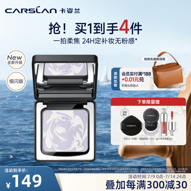 卡姿兰（Carslan）黑磁蜜粉饼定妆粉饼控油遮瑕轻薄透持久不易脱妆520礼物送女朋友 【2.0常规版】紫色细闪-提亮暗沉
