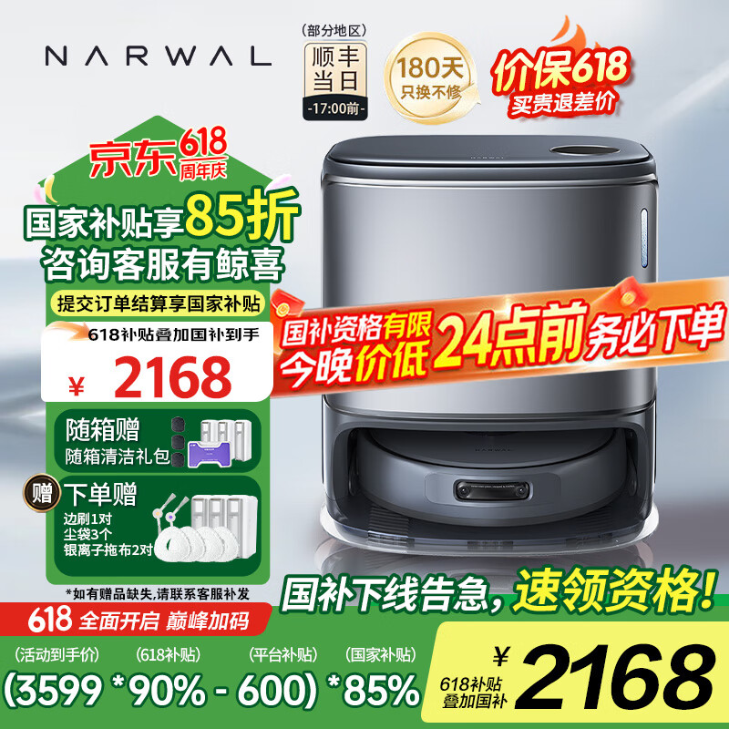 NARWAL/�ƾ� ��ң001 ɨ�ػ����� ɨ��һ�� 