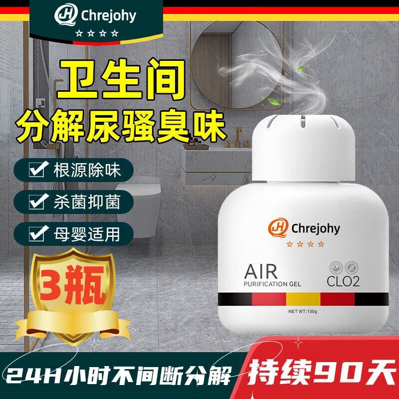千居惠【日本专研】老人房厕所去异味除尿味除臭去霉去烟味神器除臭凝胶 3瓶装