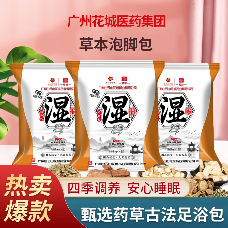 聖艾元泡脚药包艾草草本泡脚粉脚臭脚汗手脚冰凉足浴包瘦湿寒男女泡脚包 泡脚包30包/3袋