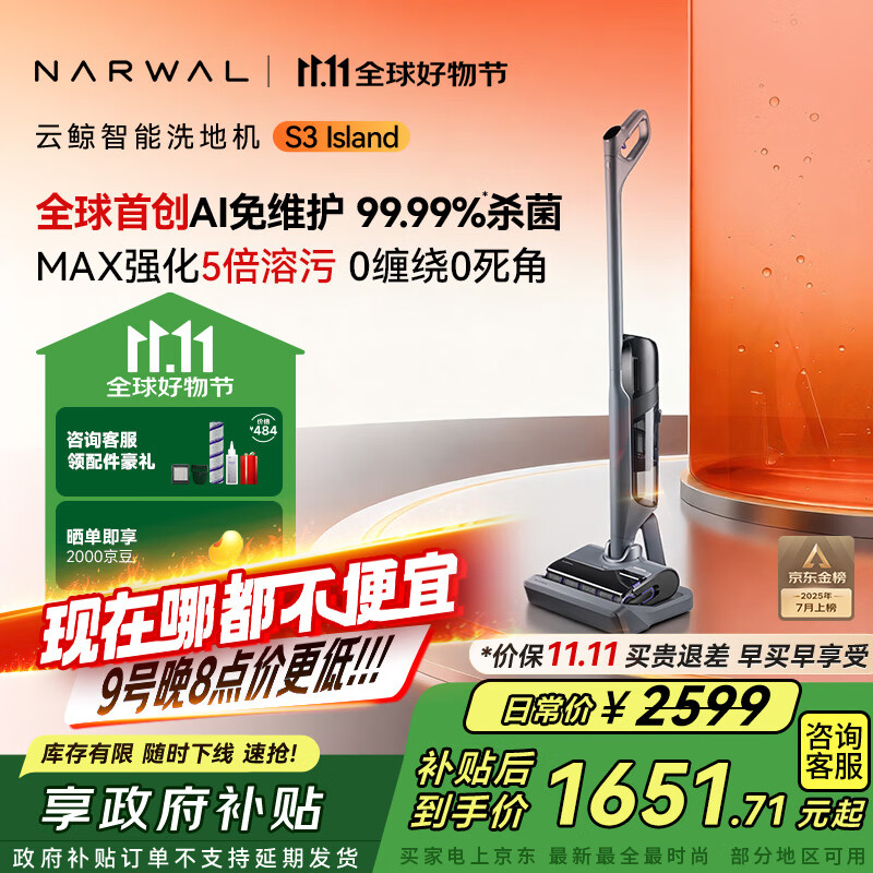 云鲸【价保11.11】洗地机S3Island AI自清洁免维护 5倍溶污 0缠毛超薄躺平高温除菌洗拖吸一体扫地机