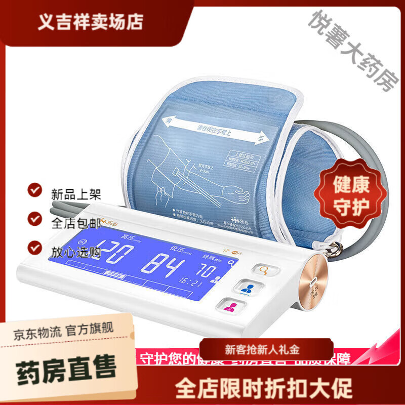 樂(lè )心（lifesense）血壓計 i7 i10wifi血壓計雙管全自動(dòng)測量?jì)x家用電子血壓計醫用高  和家親樂(lè )心i7藍牙款