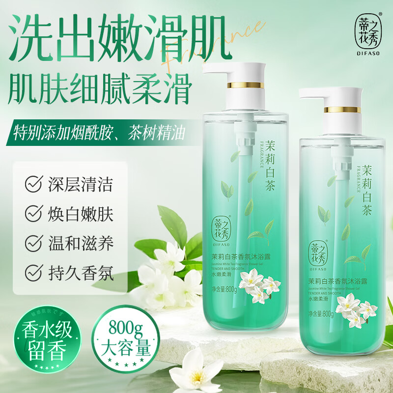 蒂花之秀茉莉花白茶香氛沐浴露800g清爽清洁油皮滋润保湿嫩肤沐浴乳男女 【夏日去油】清爽茉莉茶香