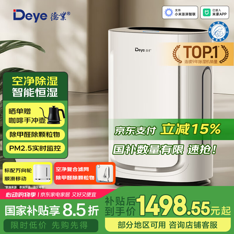 德业（Deye）除湿机/抽湿机 除湿量21升/天 家用轻音别墅地下室除湿器干燥机DYD-U20A3