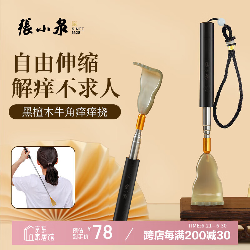 张小泉黑檀木牛角不求人可伸缩痒痒挠按摩挠痒抓背老头乐H50500100