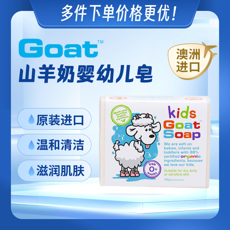 Goat Soap���޽���kids��ͯɽ������100gϴ�ֽ�����ԡ������֬��Ӥ����ͯ8.49Ԫ