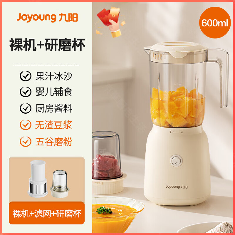 九阳榨汁机小型料理机炸汁家用辅食奶昔杯水果电动榨汁杯炸果汁机 米白色 （双杯）