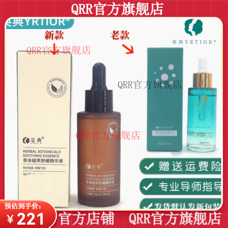 英濤【官方店】英濤英典護(hù)膚品調(diào)膚面膜膏補水保濕保養(yǎng)液美容院全部 草本植萃舒緩修護(hù)精華液50l