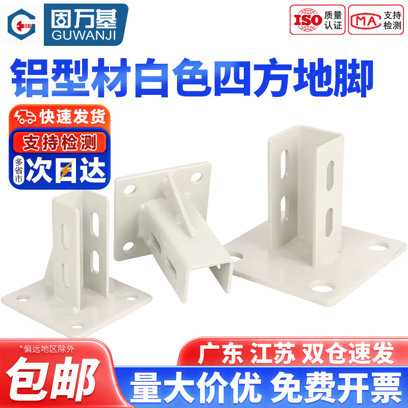 固万基铝型材四方地脚固定座地脚座固定座铝形材配件连接件支撑固定配件 2020铁[1只]