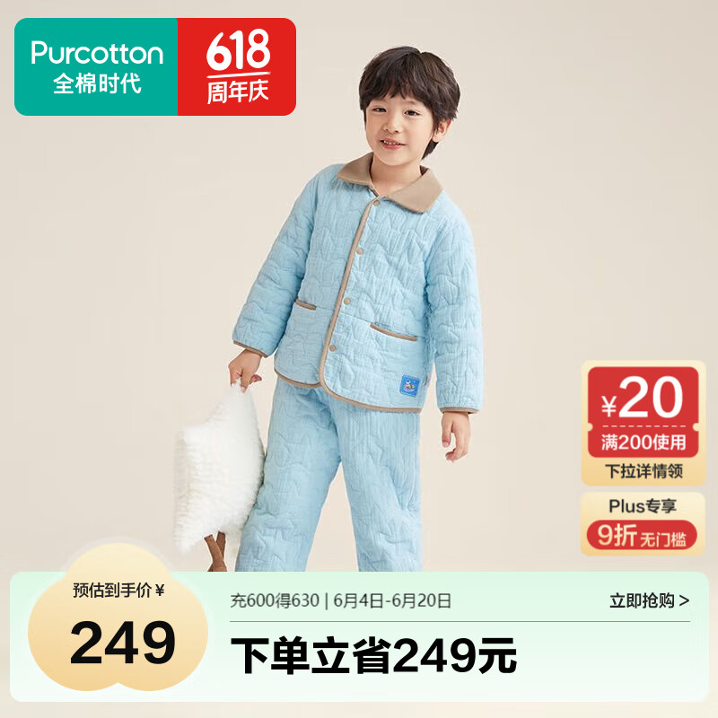 全棉時代24秋冬新品兒童保暖家居套裝空氣褶皺紗夾棉加厚暖而不悶A類