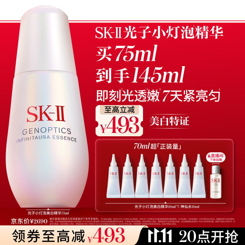 SK-II光子小灯泡美白祛斑淡斑精华液75ml化妆品sk2护肤品套装生日礼物