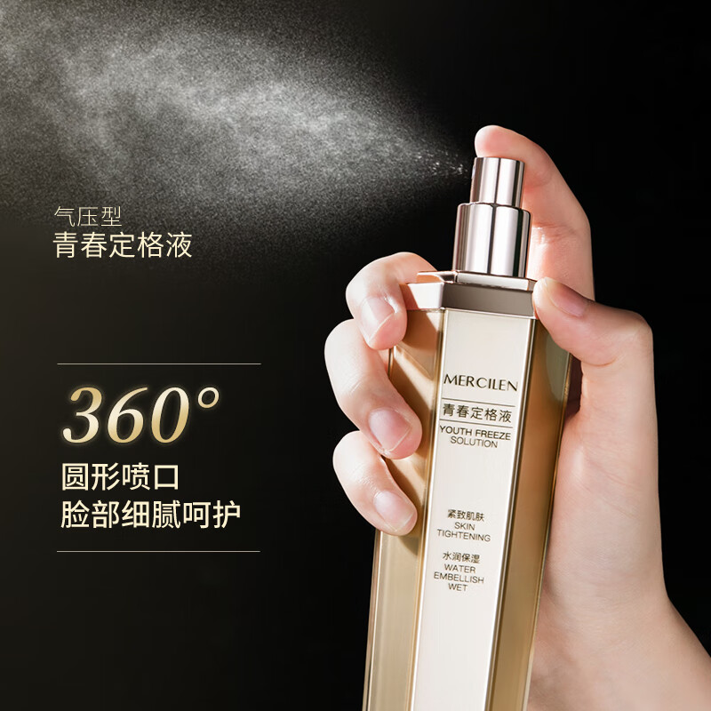 梦希蓝青春定格原液精华液精华喷雾面部精华补水保湿紧致深度补水喷雾 1瓶 120ml 【深度补水】