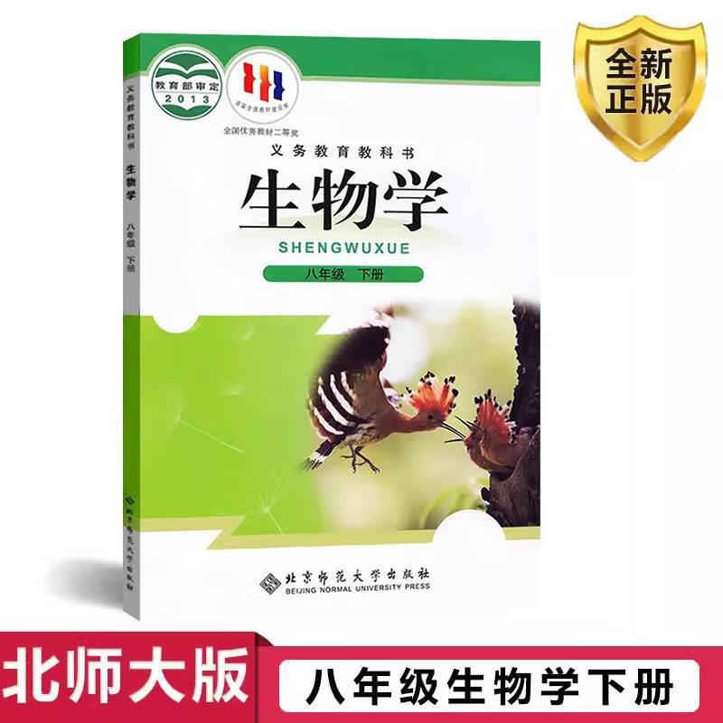 八年级下册生物教科书
第1张
八年级下册生物教科书
第1张