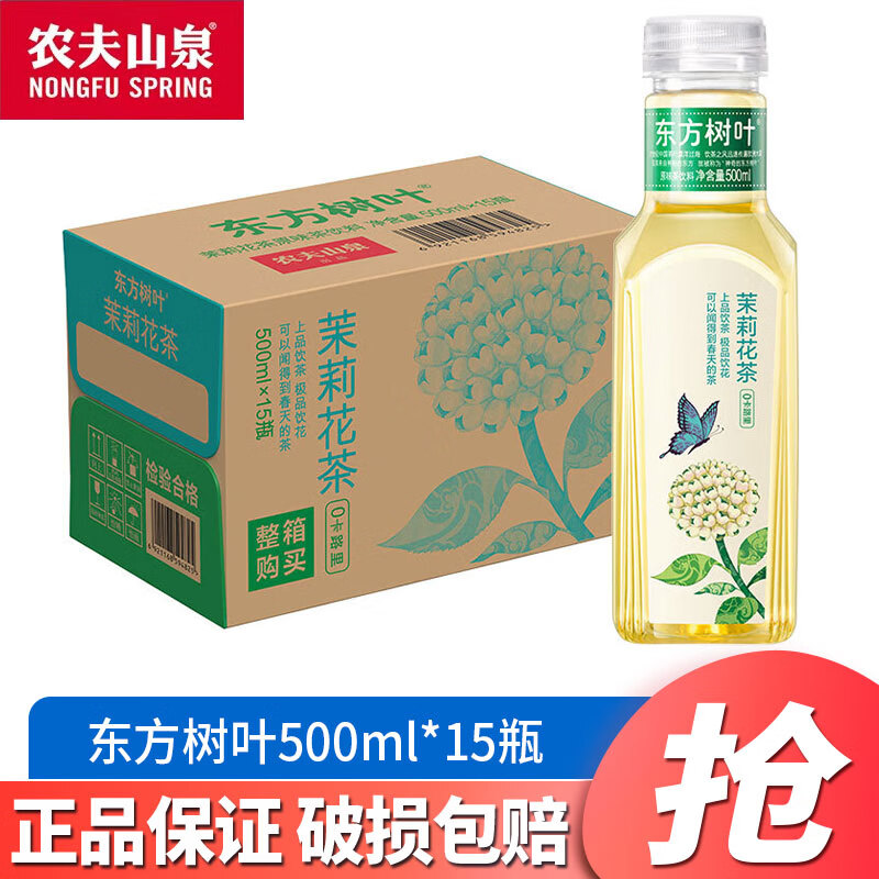 先领59-15卷 农夫山泉东方树叶饮料合集 ①48元 茉莉花茶 500ml*15瓶 - 线报酷