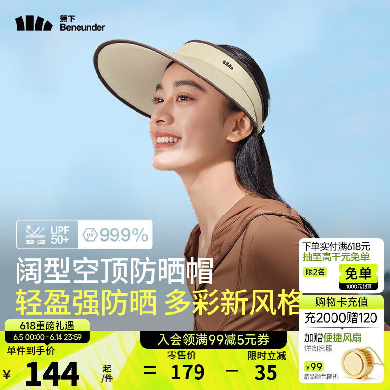 蕉下（beneunder）遮阳帽防晒帽女空顶帽夏季新款帽子防紫外线户外UL56924 浅棕蕉花