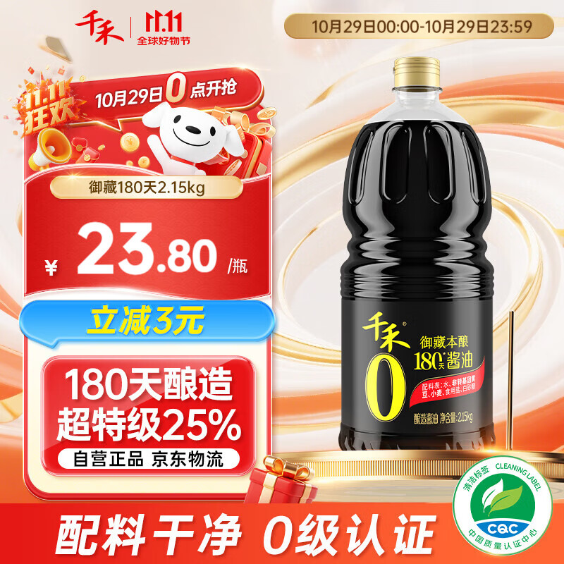 千禾御藏本酿 180天酱油 1.8L(2.15Kg)【0添加特级生抽】酿造炒菜提鲜