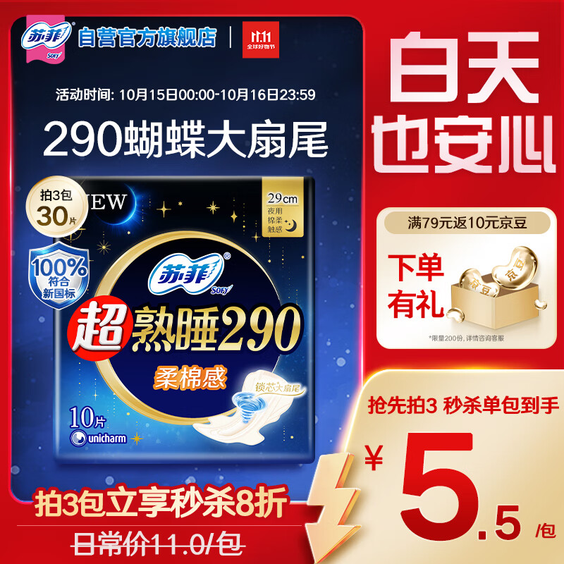 SOFY/�շ� ����˯���޸� ������ 290mm*10Ƭ